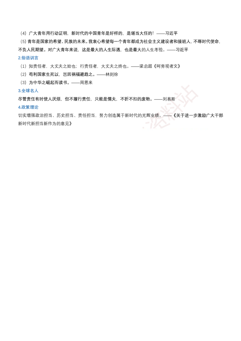 申论必备名言1000句（公务员事业编作文题素材宝典）_26事业职测+综合_闲鱼2026事业单位职测+综合_2.综应或写作等_10综应必备名言1000句