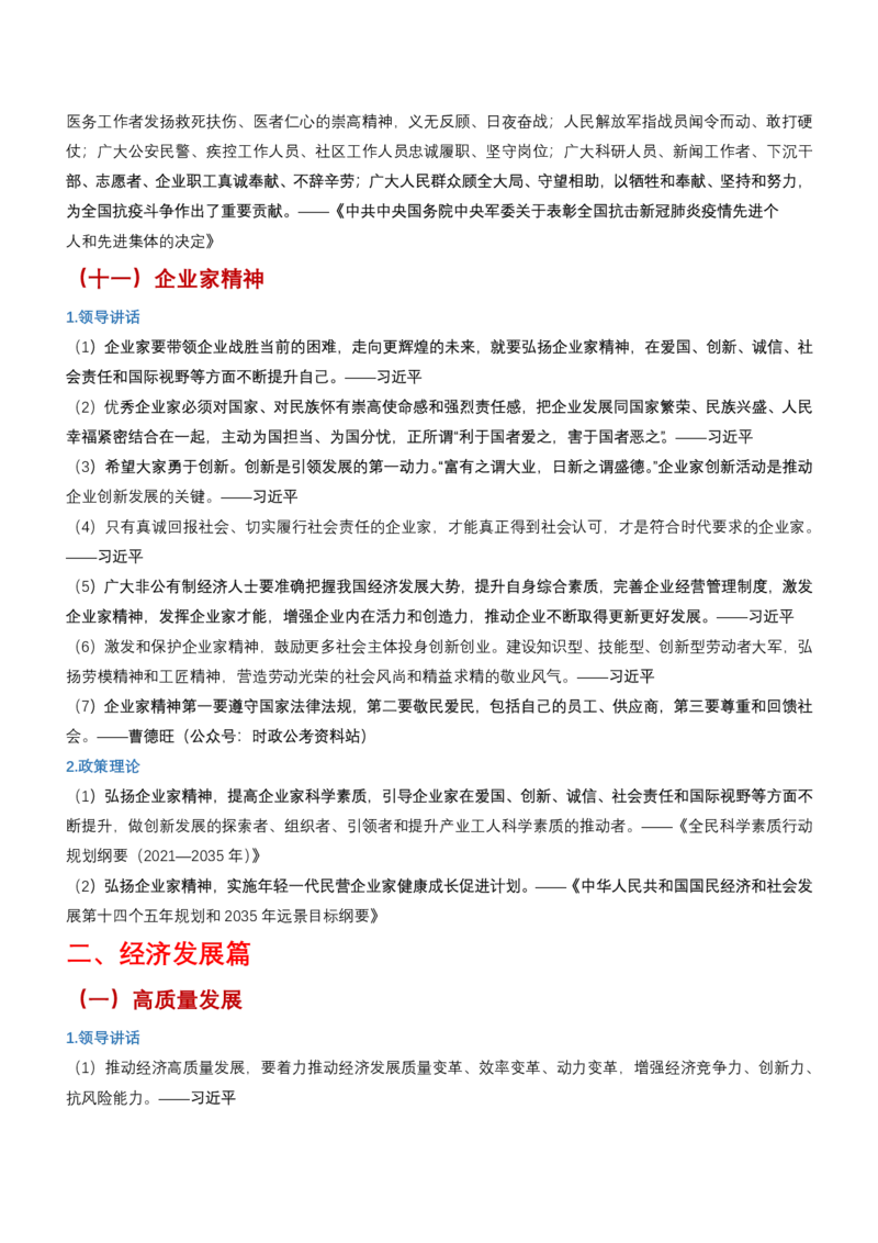申论必备名言1000句（公务员事业编作文题素材宝典）_26事业职测+综合_闲鱼2026事业单位职测+综合_2.综应或写作等_10综应必备名言1000句