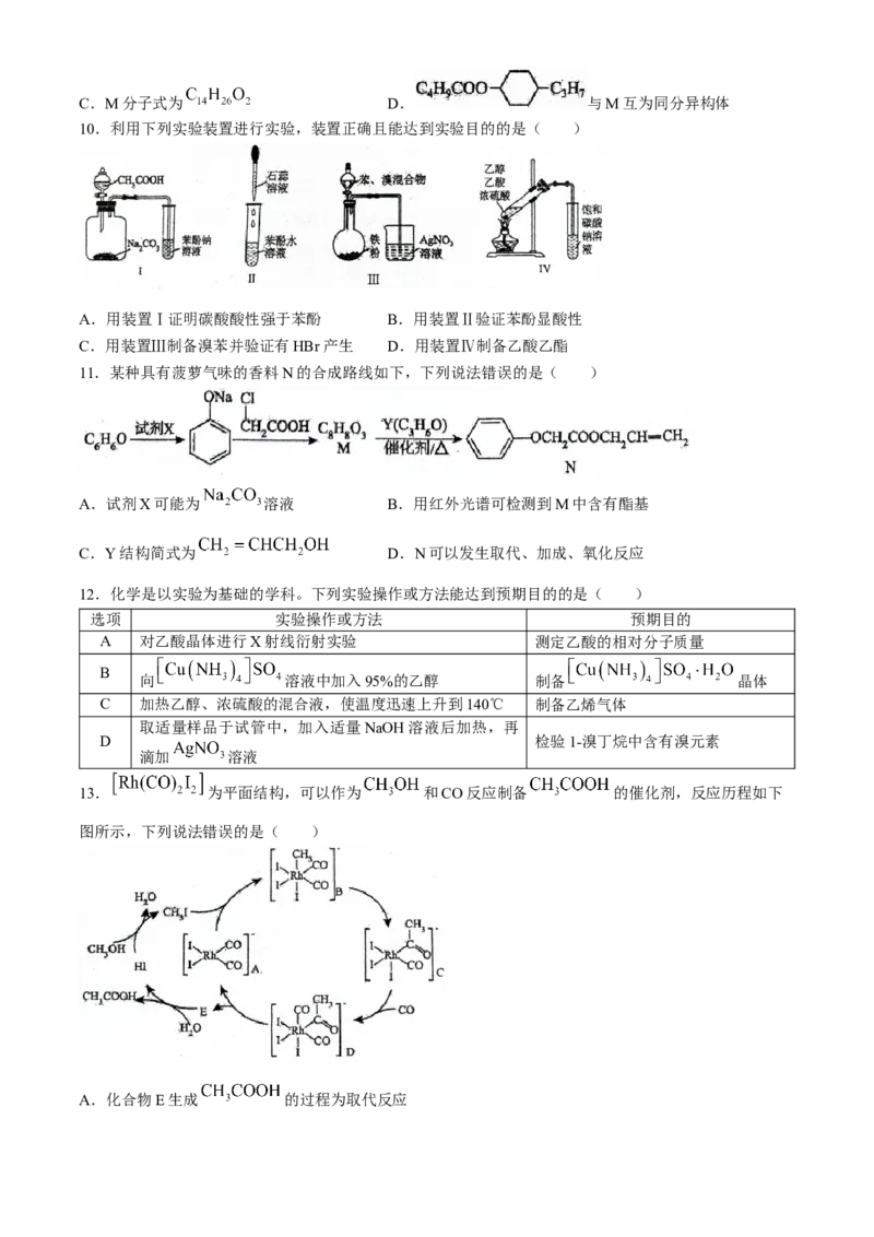 辽宁省七校协作体2024-2025学年高三上学期开学考试化学试题（含答案）_A1502026各地模拟卷（超值！）_9月_240905辽宁省七校协作体2024-2025学年高三上学期期初联考