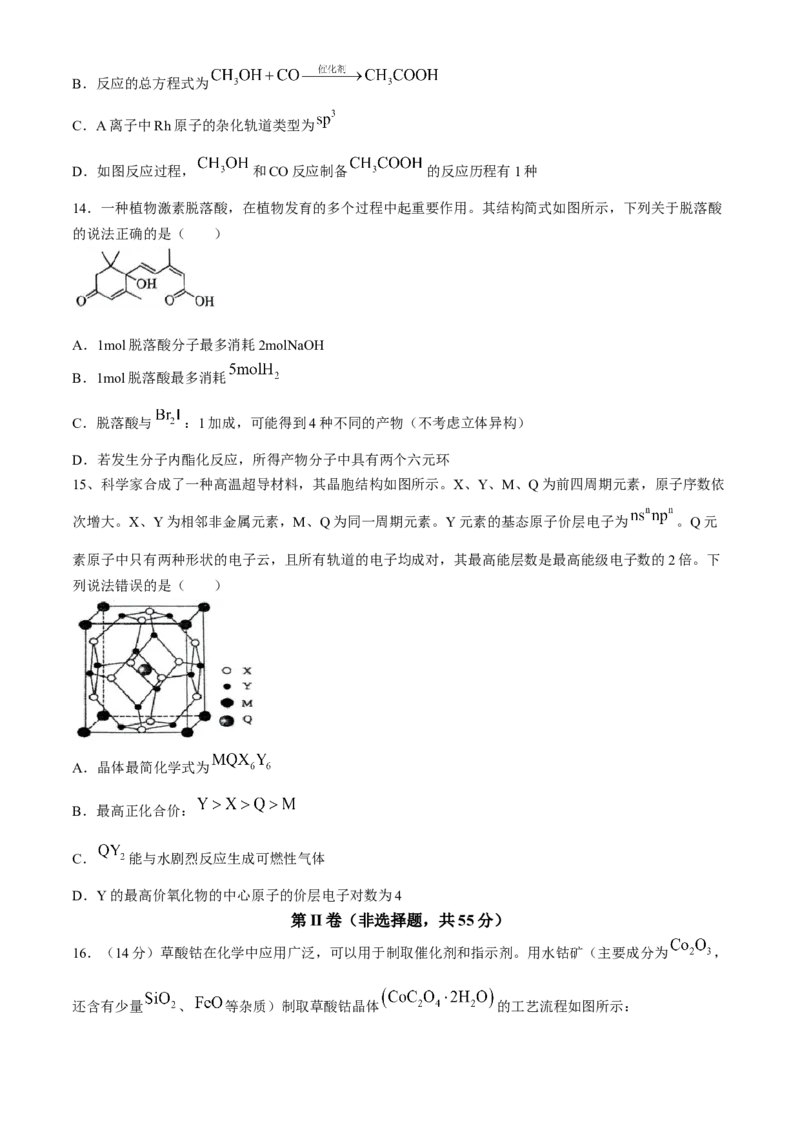 辽宁省七校协作体2024-2025学年高三上学期开学考试化学试题（含答案）_A1502026各地模拟卷（超值！）_9月_240905辽宁省七校协作体2024-2025学年高三上学期期初联考