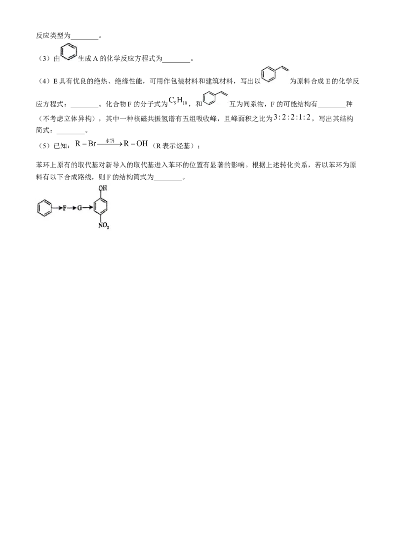 辽宁省七校协作体2024-2025学年高三上学期开学考试化学试题（含答案）_A1502026各地模拟卷（超值！）_9月_240905辽宁省七校协作体2024-2025学年高三上学期期初联考
