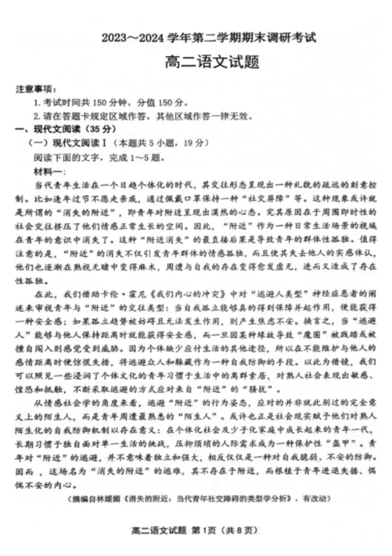 语文试题_A1502026各地模拟卷（超值！）_6月_240629江苏省连云港市2023-2024学年第二学期高二年级下学期期末_江苏省连云港市2023-2024学年第二学期高二年级下学期期末语文