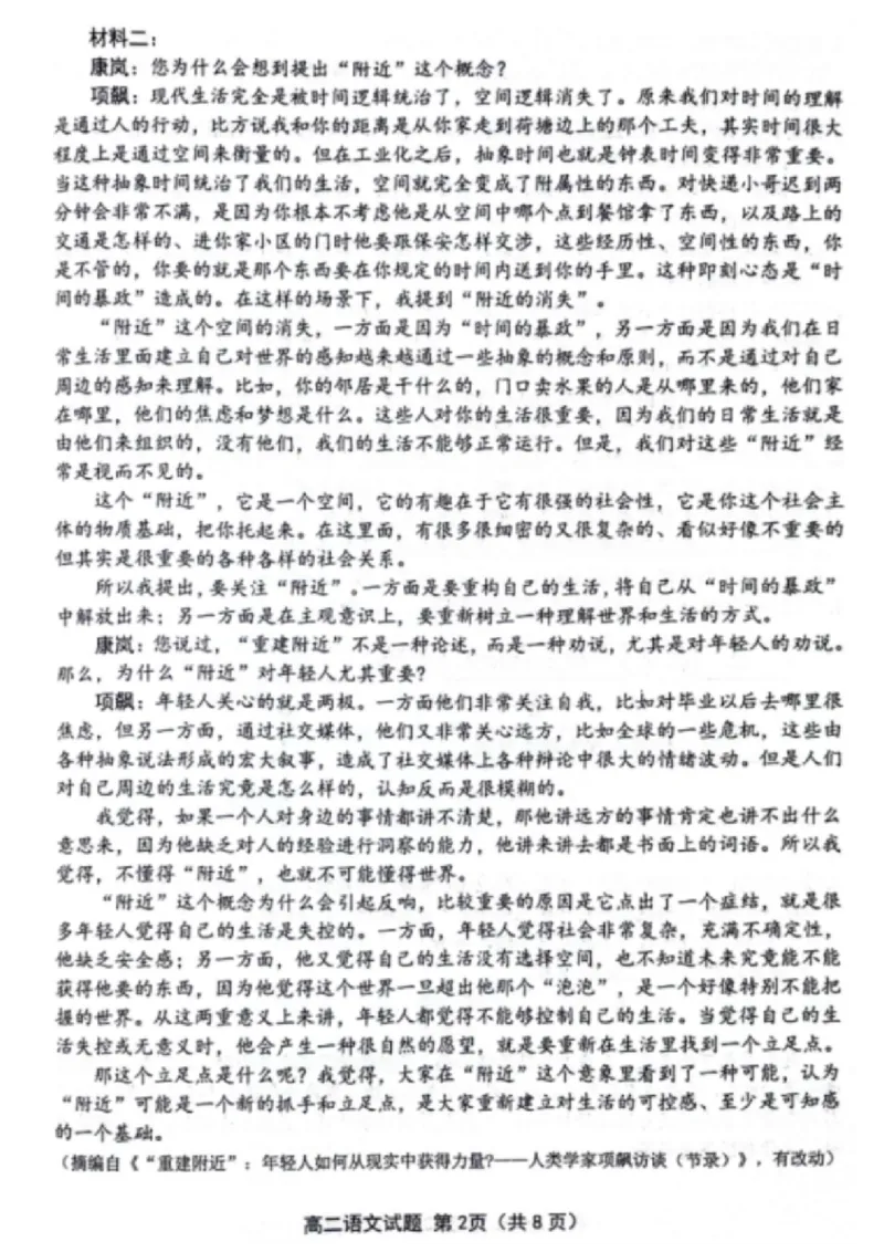 语文试题_A1502026各地模拟卷（超值！）_6月_240629江苏省连云港市2023-2024学年第二学期高二年级下学期期末_江苏省连云港市2023-2024学年第二学期高二年级下学期期末语文