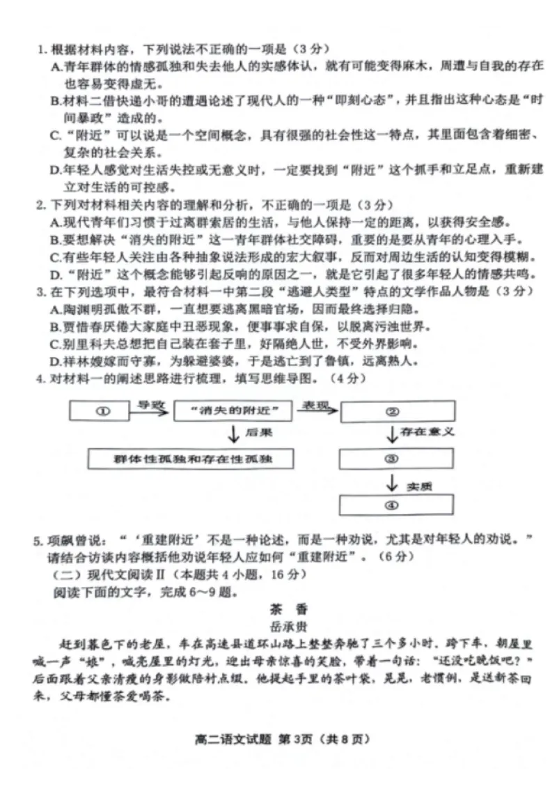 语文试题_A1502026各地模拟卷（超值！）_6月_240629江苏省连云港市2023-2024学年第二学期高二年级下学期期末_江苏省连云港市2023-2024学年第二学期高二年级下学期期末语文