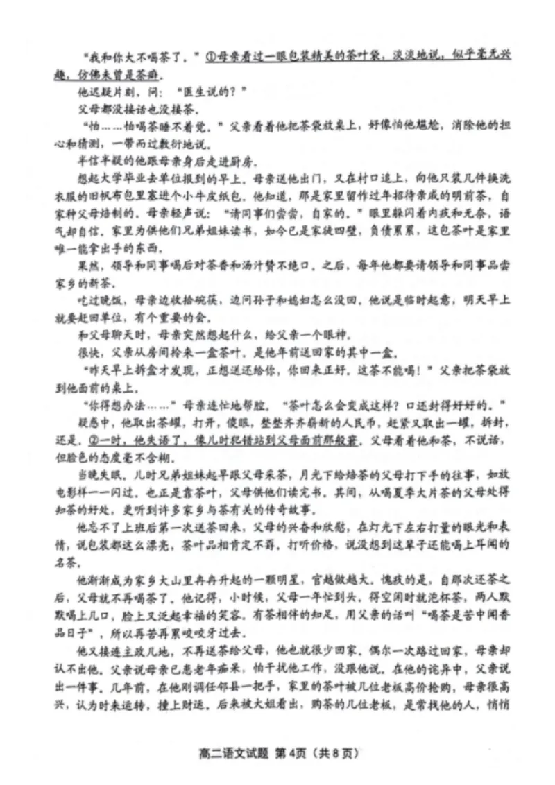 语文试题_A1502026各地模拟卷（超值！）_6月_240629江苏省连云港市2023-2024学年第二学期高二年级下学期期末_江苏省连云港市2023-2024学年第二学期高二年级下学期期末语文