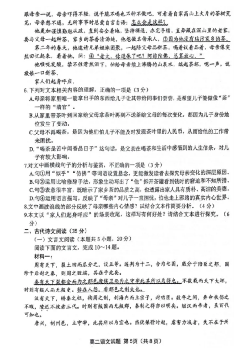 语文试题_A1502026各地模拟卷（超值！）_6月_240629江苏省连云港市2023-2024学年第二学期高二年级下学期期末_江苏省连云港市2023-2024学年第二学期高二年级下学期期末语文
