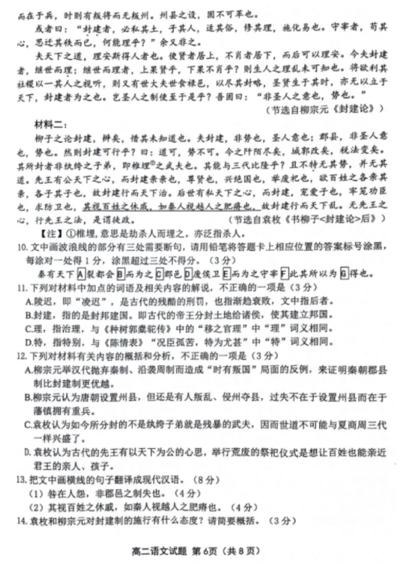 语文试题_A1502026各地模拟卷（超值！）_6月_240629江苏省连云港市2023-2024学年第二学期高二年级下学期期末_江苏省连云港市2023-2024学年第二学期高二年级下学期期末语文