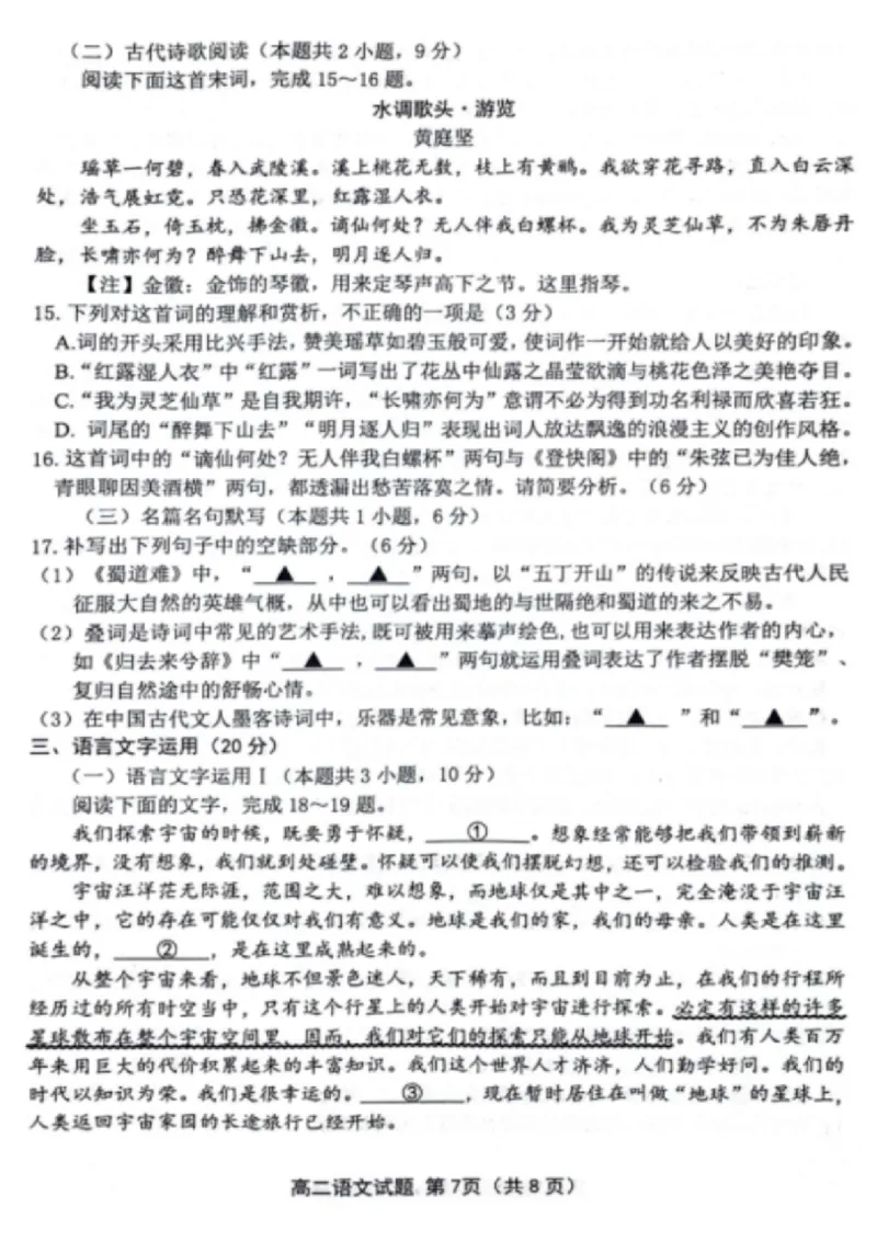 语文试题_A1502026各地模拟卷（超值！）_6月_240629江苏省连云港市2023-2024学年第二学期高二年级下学期期末_江苏省连云港市2023-2024学年第二学期高二年级下学期期末语文