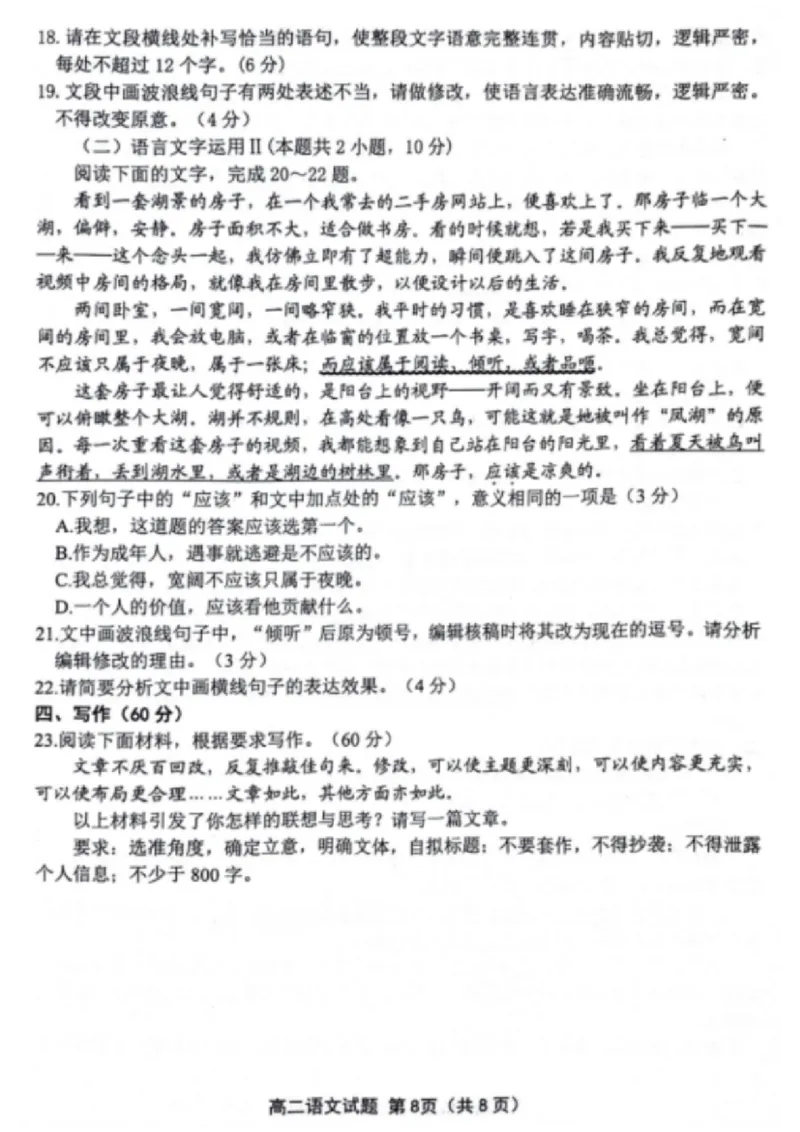 语文试题_A1502026各地模拟卷（超值！）_6月_240629江苏省连云港市2023-2024学年第二学期高二年级下学期期末_江苏省连云港市2023-2024学年第二学期高二年级下学期期末语文