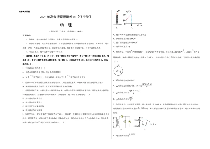 2023年高考押题预测卷03（辽宁卷）-物理（考试版）A3_4.2025物理总复习_2023年新高复习资料_42023年高考物理押题预测卷