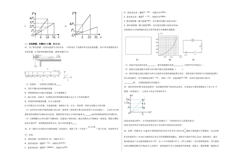 2023年高考押题预测卷03（辽宁卷）-物理（考试版）A3_4.2025物理总复习_2023年新高复习资料_42023年高考物理押题预测卷