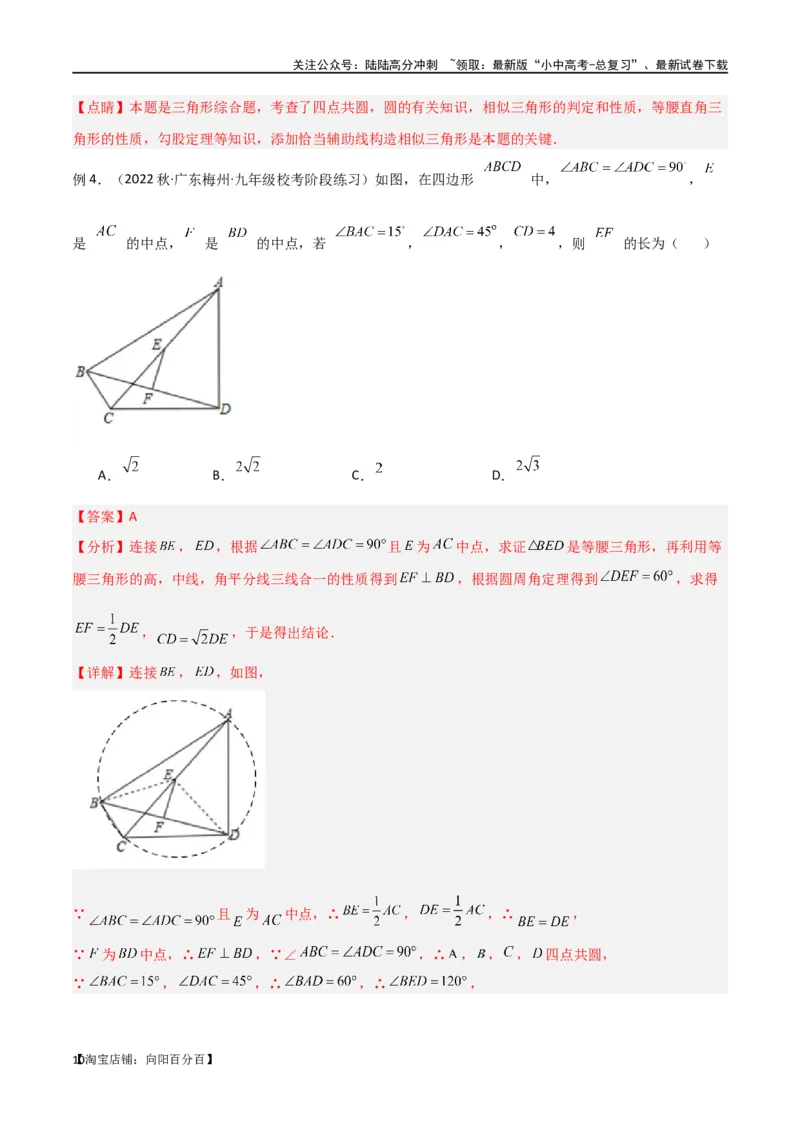 专题31圆中的重要模型之四点共圆模型（解析版）_02中考总复习（2026版更新中）_02-数学-中考总复习_2024年中考复习资料_专项复习资料_答案解析版