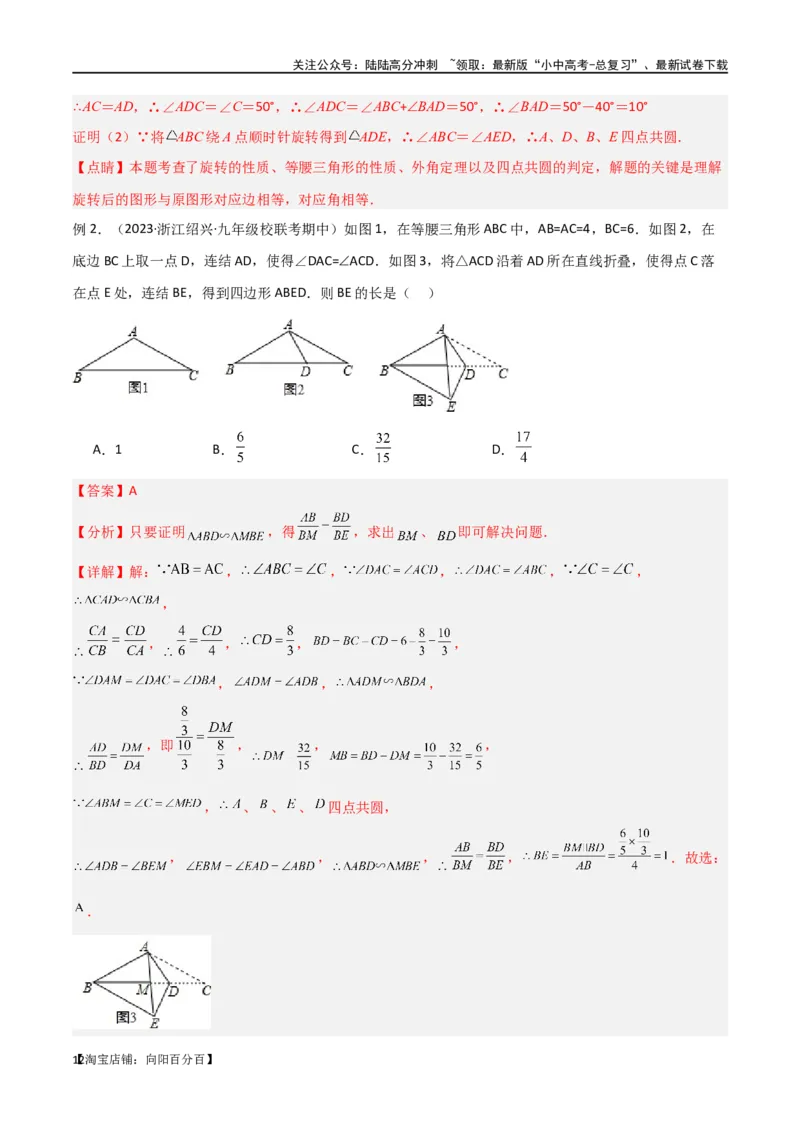 专题31圆中的重要模型之四点共圆模型（解析版）_02中考总复习（2026版更新中）_02-数学-中考总复习_2024年中考复习资料_专项复习资料_答案解析版