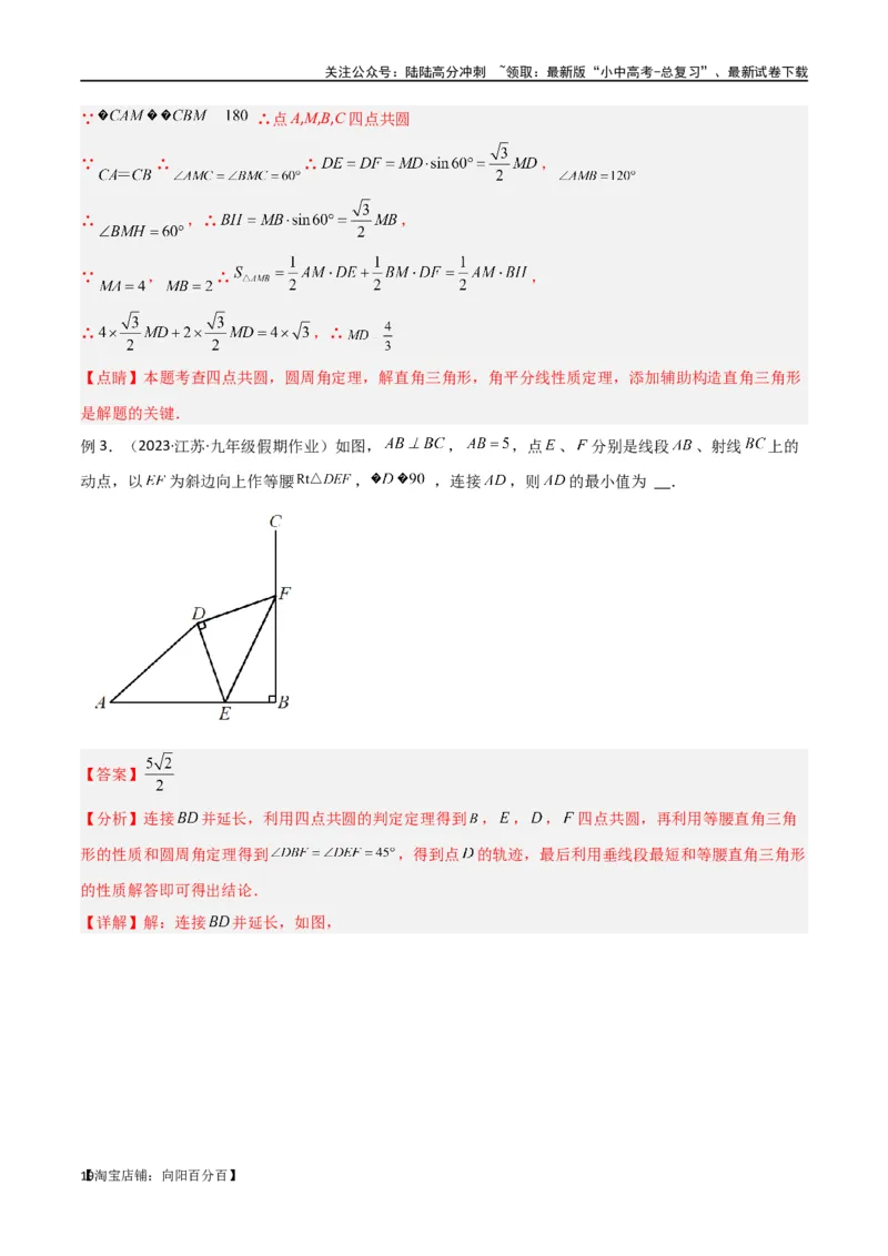 专题31圆中的重要模型之四点共圆模型（解析版）_02中考总复习（2026版更新中）_02-数学-中考总复习_2024年中考复习资料_专项复习资料_答案解析版