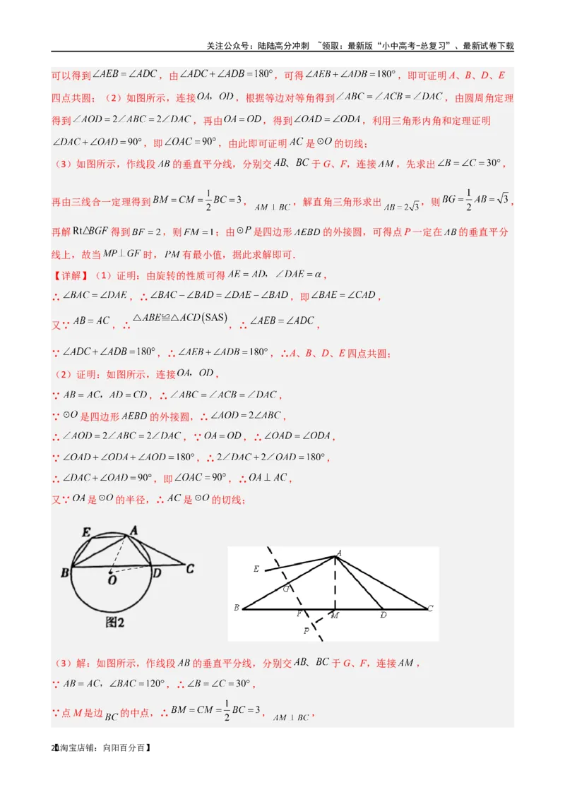 专题31圆中的重要模型之四点共圆模型（解析版）_02中考总复习（2026版更新中）_02-数学-中考总复习_2024年中考复习资料_专项复习资料_答案解析版