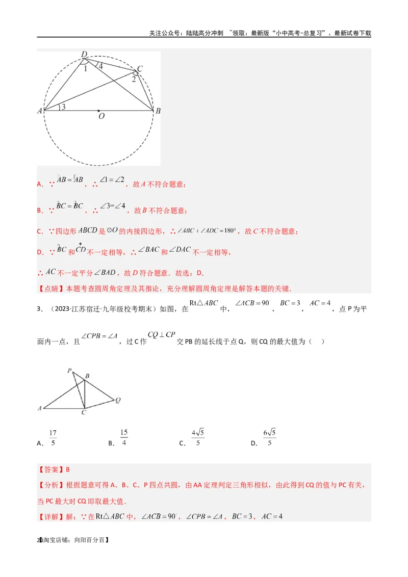专题31圆中的重要模型之四点共圆模型（解析版）_02中考总复习（2026版更新中）_02-数学-中考总复习_2024年中考复习资料_专项复习资料_答案解析版