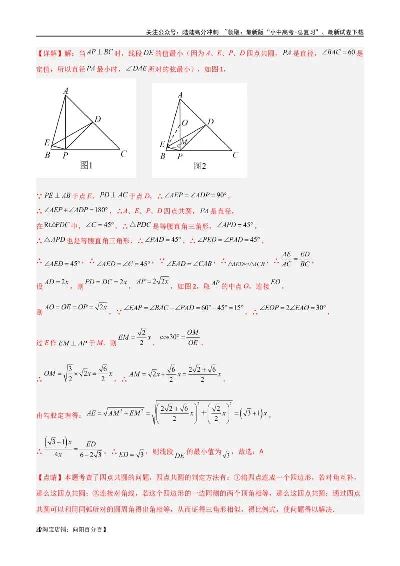 专题31圆中的重要模型之四点共圆模型（解析版）_02中考总复习（2026版更新中）_02-数学-中考总复习_2024年中考复习资料_专项复习资料_答案解析版