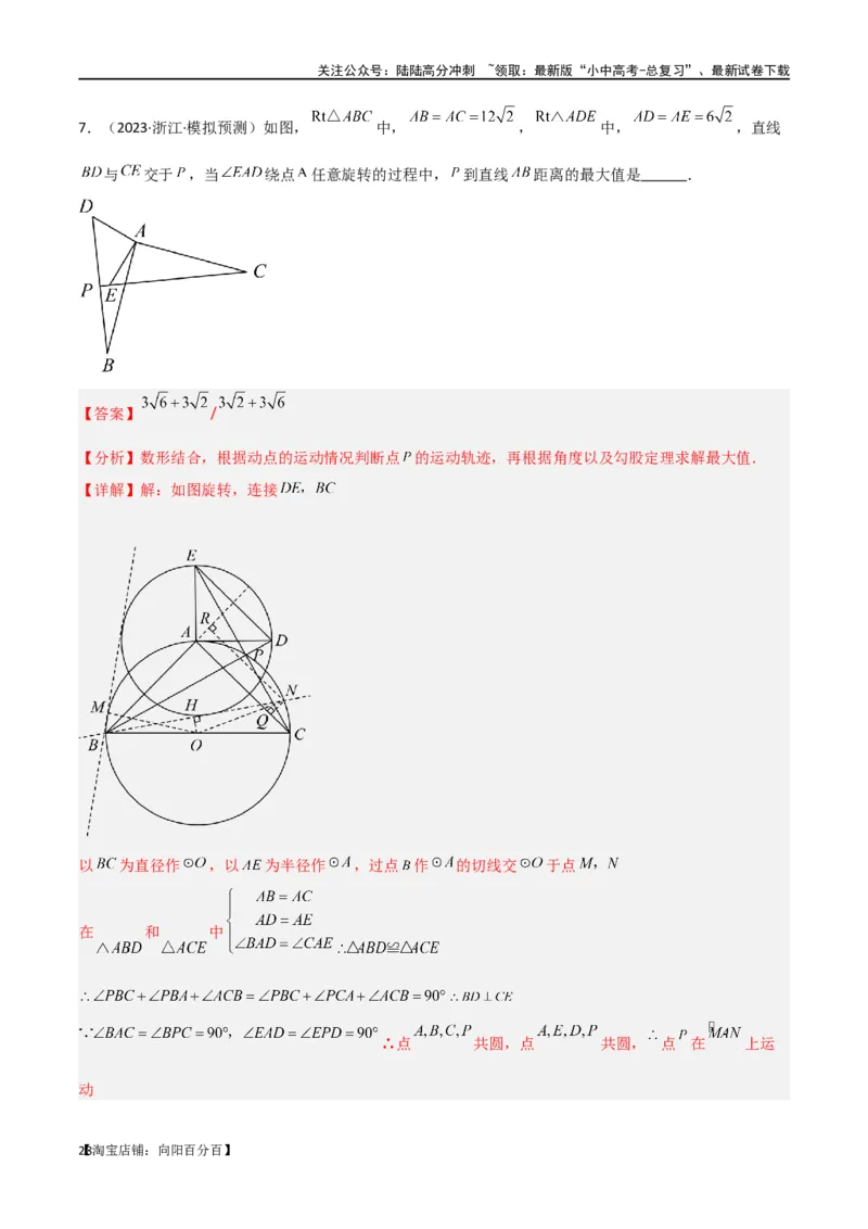 专题31圆中的重要模型之四点共圆模型（解析版）_02中考总复习（2026版更新中）_02-数学-中考总复习_2024年中考复习资料_专项复习资料_答案解析版