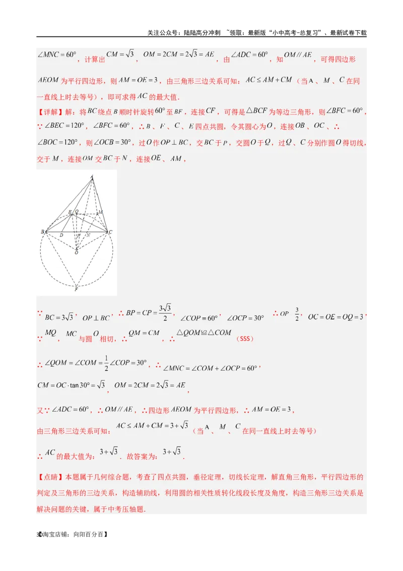 专题31圆中的重要模型之四点共圆模型（解析版）_02中考总复习（2026版更新中）_02-数学-中考总复习_2024年中考复习资料_专项复习资料_答案解析版