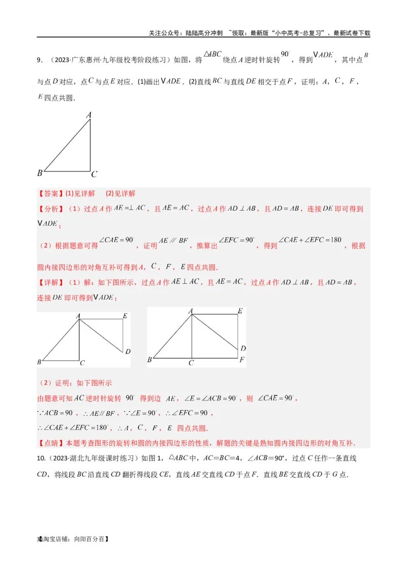专题31圆中的重要模型之四点共圆模型（解析版）_02中考总复习（2026版更新中）_02-数学-中考总复习_2024年中考复习资料_专项复习资料_答案解析版
