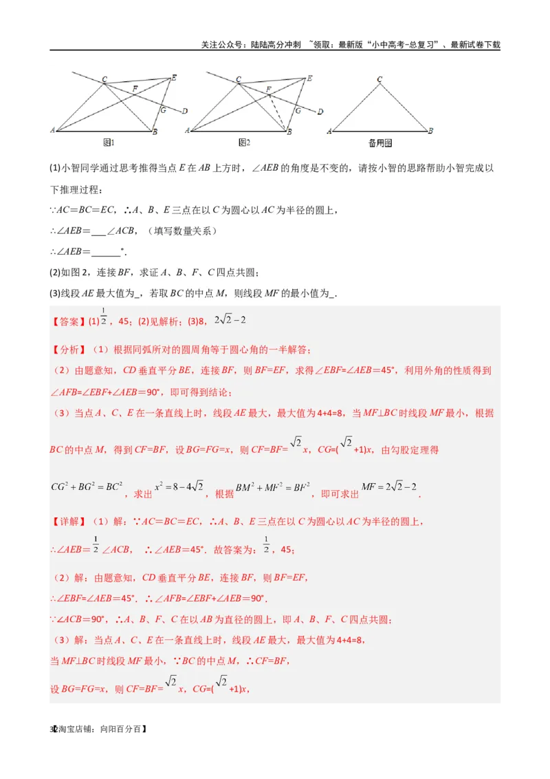 专题31圆中的重要模型之四点共圆模型（解析版）_02中考总复习（2026版更新中）_02-数学-中考总复习_2024年中考复习资料_专项复习资料_答案解析版