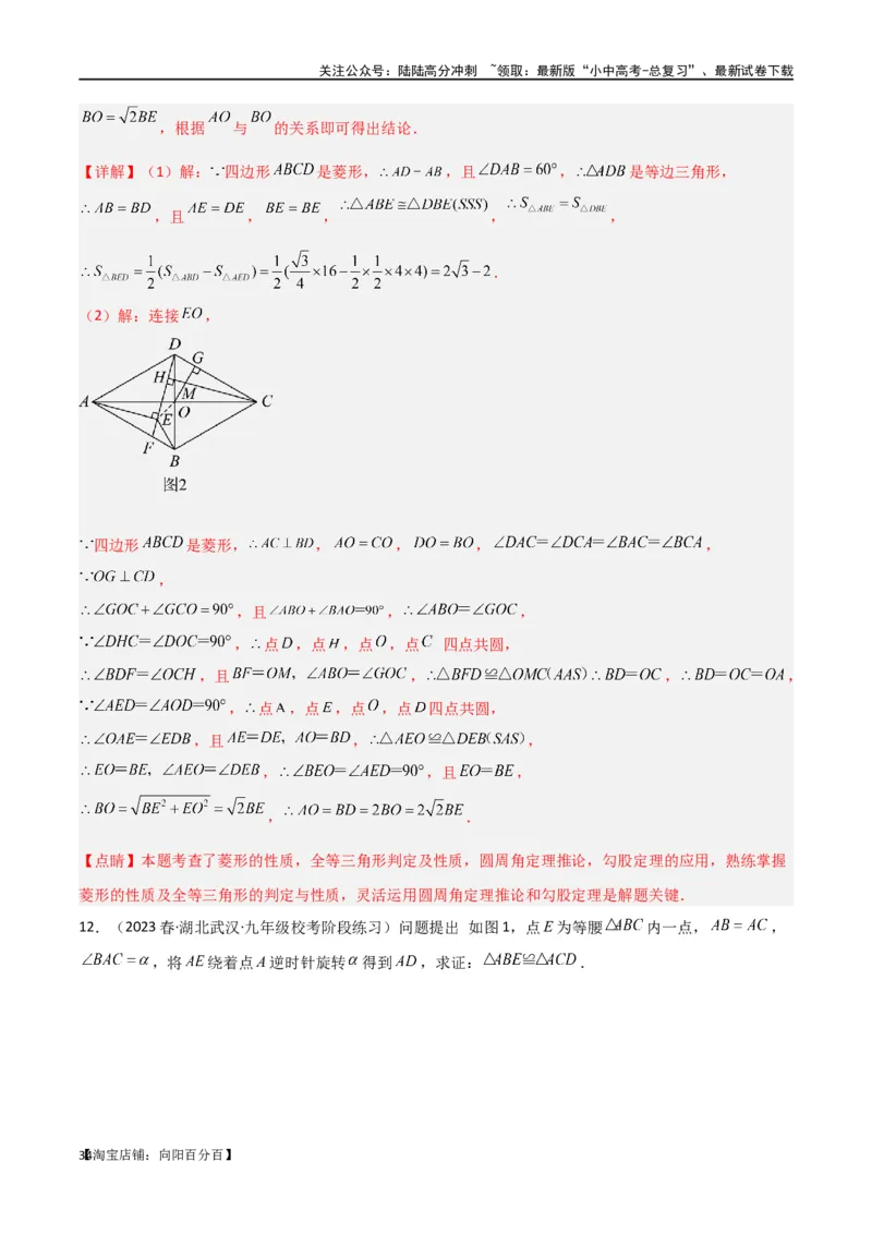 专题31圆中的重要模型之四点共圆模型（解析版）_02中考总复习（2026版更新中）_02-数学-中考总复习_2024年中考复习资料_专项复习资料_答案解析版