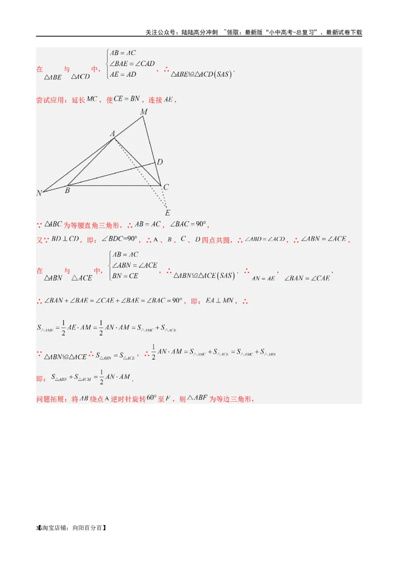 专题31圆中的重要模型之四点共圆模型（解析版）_02中考总复习（2026版更新中）_02-数学-中考总复习_2024年中考复习资料_专项复习资料_答案解析版