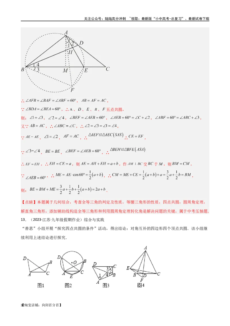 专题31圆中的重要模型之四点共圆模型（解析版）_02中考总复习（2026版更新中）_02-数学-中考总复习_2024年中考复习资料_专项复习资料_答案解析版