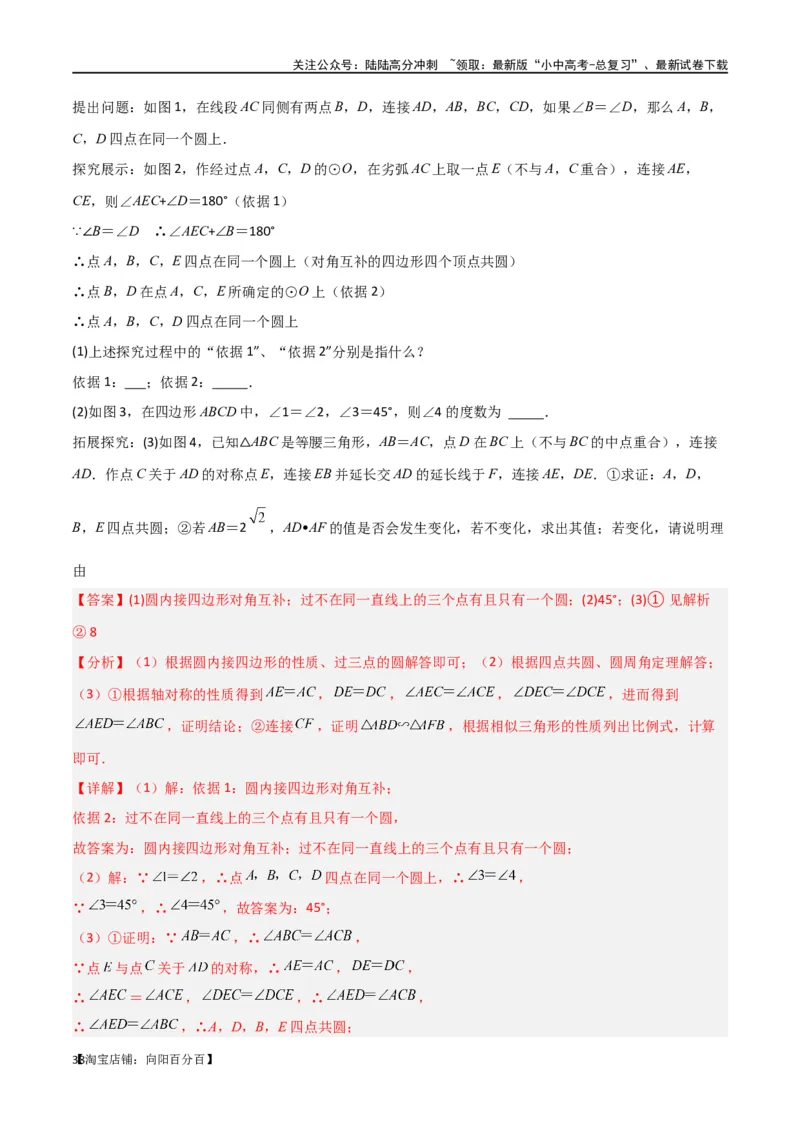 专题31圆中的重要模型之四点共圆模型（解析版）_02中考总复习（2026版更新中）_02-数学-中考总复习_2024年中考复习资料_专项复习资料_答案解析版