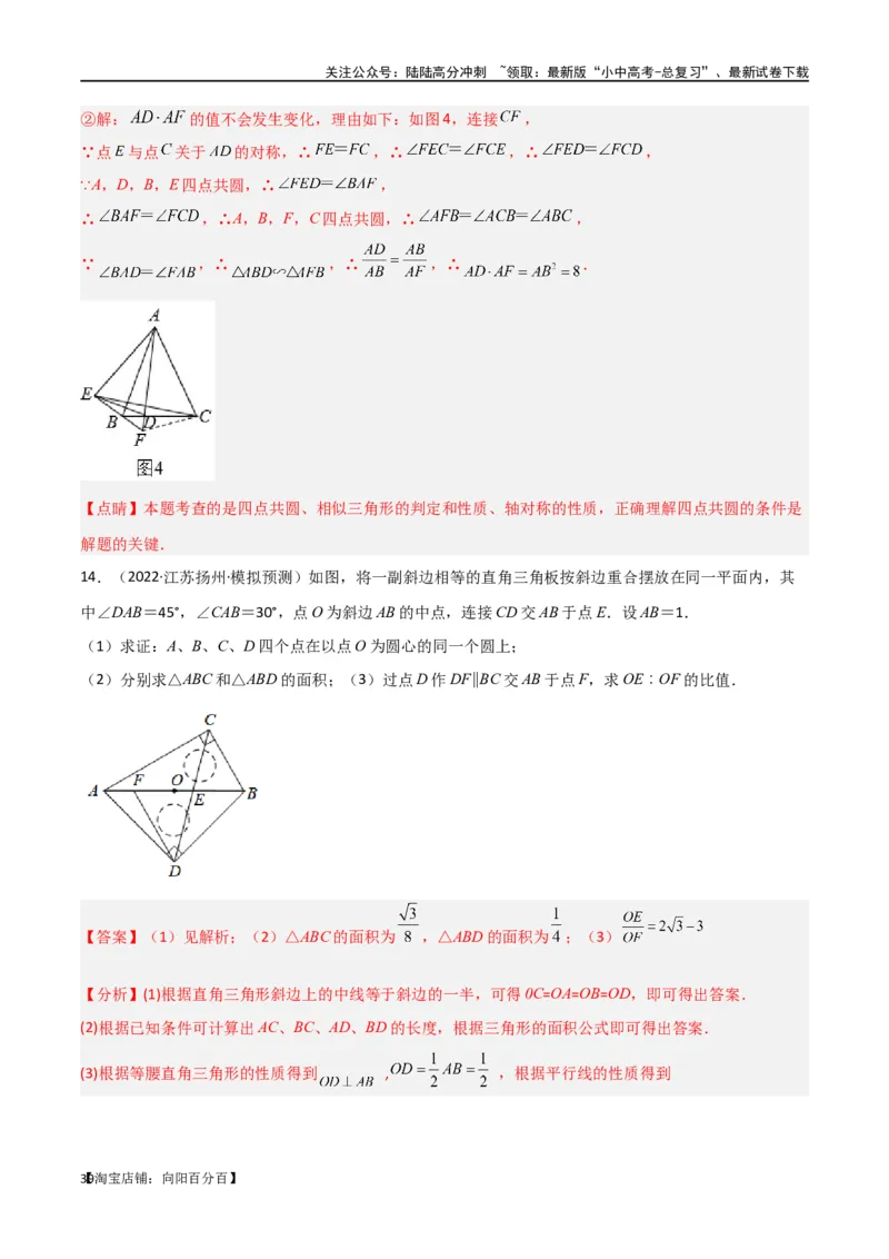 专题31圆中的重要模型之四点共圆模型（解析版）_02中考总复习（2026版更新中）_02-数学-中考总复习_2024年中考复习资料_专项复习资料_答案解析版