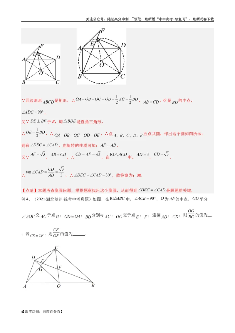 专题31圆中的重要模型之四点共圆模型（解析版）_02中考总复习（2026版更新中）_02-数学-中考总复习_2024年中考复习资料_专项复习资料_答案解析版