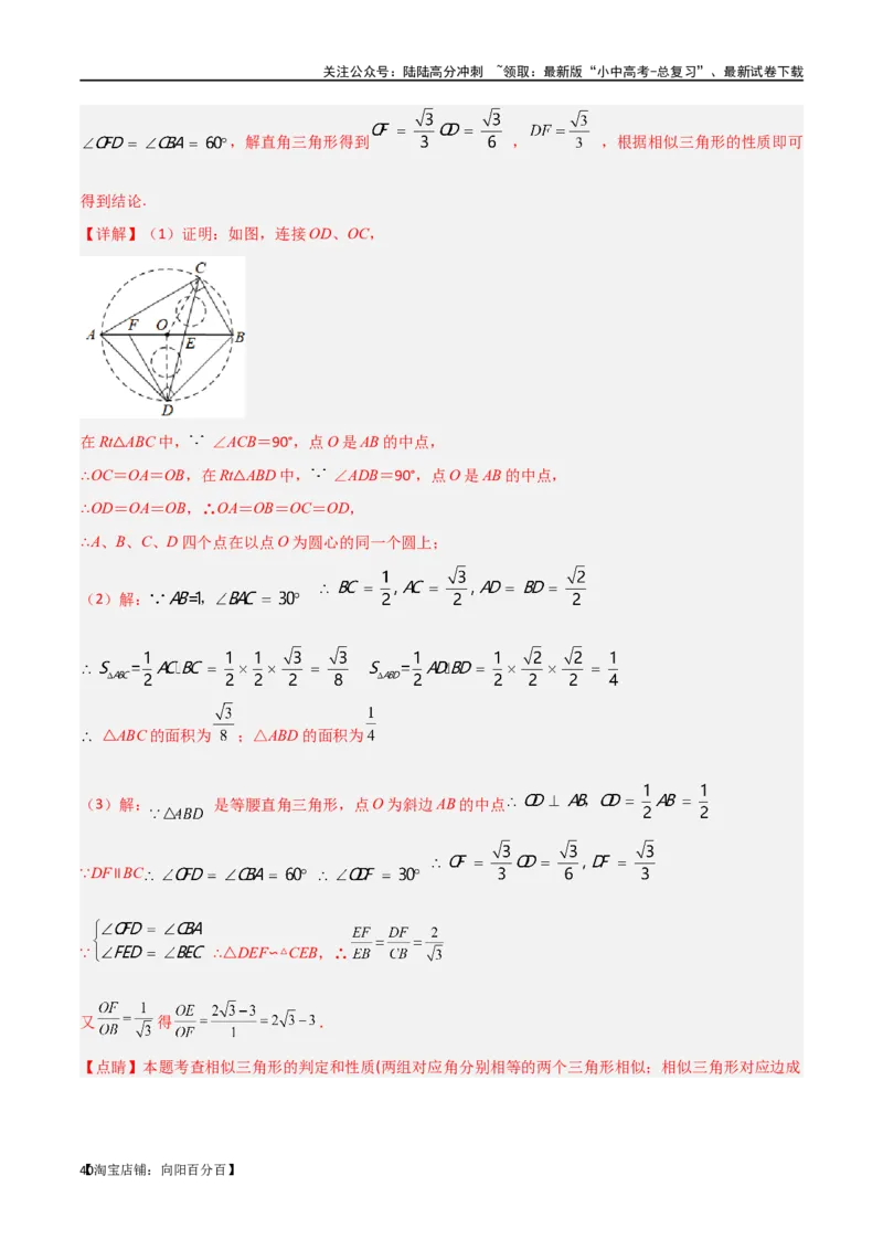 专题31圆中的重要模型之四点共圆模型（解析版）_02中考总复习（2026版更新中）_02-数学-中考总复习_2024年中考复习资料_专项复习资料_答案解析版