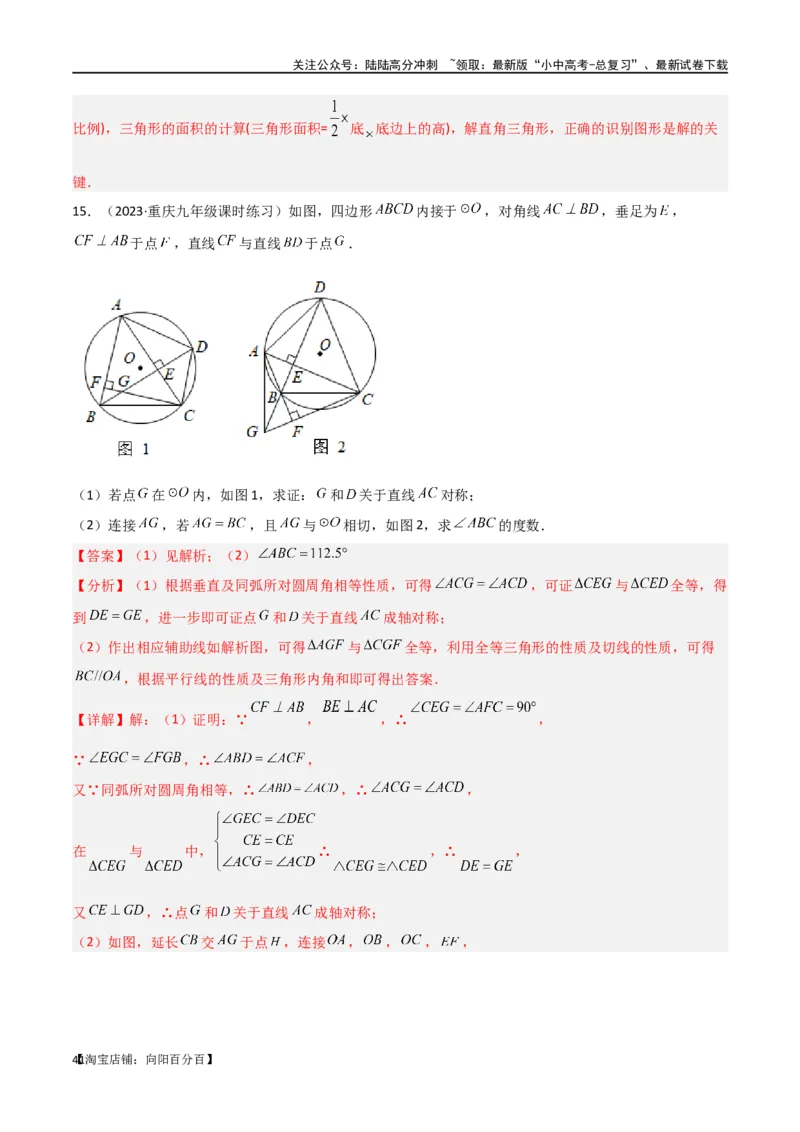 专题31圆中的重要模型之四点共圆模型（解析版）_02中考总复习（2026版更新中）_02-数学-中考总复习_2024年中考复习资料_专项复习资料_答案解析版