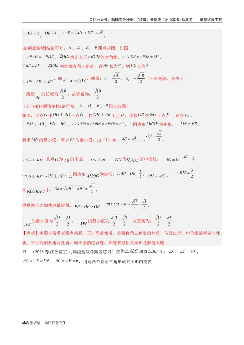 专题31圆中的重要模型之四点共圆模型（解析版）_02中考总复习（2026版更新中）_02-数学-中考总复习_2024年中考复习资料_专项复习资料_答案解析版