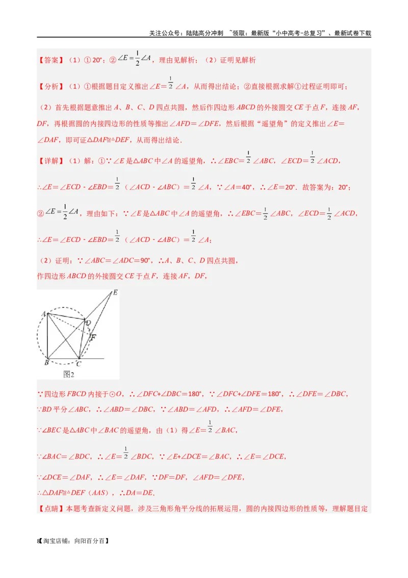 专题31圆中的重要模型之四点共圆模型（解析版）_02中考总复习（2026版更新中）_02-数学-中考总复习_2024年中考复习资料_专项复习资料_答案解析版