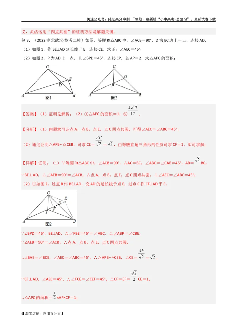 专题31圆中的重要模型之四点共圆模型（解析版）_02中考总复习（2026版更新中）_02-数学-中考总复习_2024年中考复习资料_专项复习资料_答案解析版