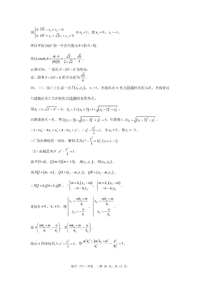 （YL)数学答案_A1502026各地模拟卷（超值！）_9月_240912湖南省长沙市雅礼中学2024-2025学年高三上学期（9月）综合自主测试