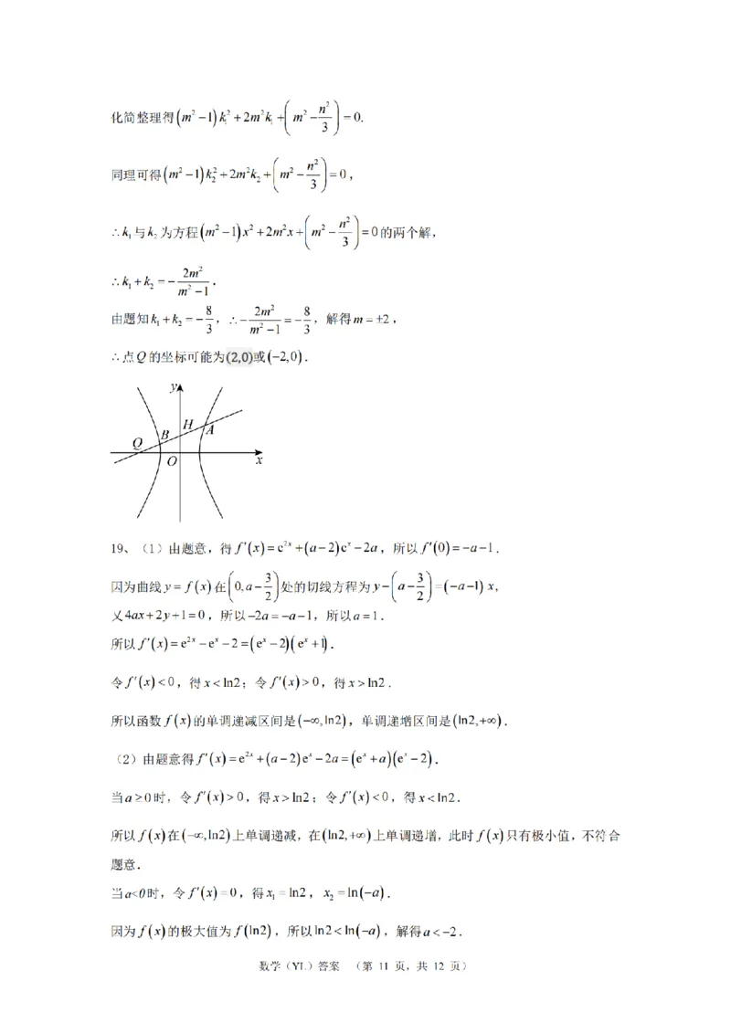 （YL)数学答案_A1502026各地模拟卷（超值！）_9月_240912湖南省长沙市雅礼中学2024-2025学年高三上学期（9月）综合自主测试