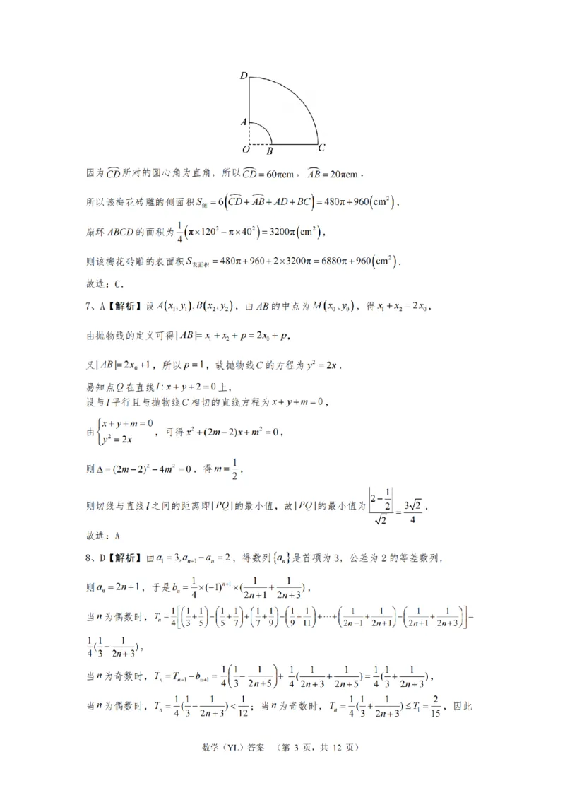 （YL)数学答案_A1502026各地模拟卷（超值！）_9月_240912湖南省长沙市雅礼中学2024-2025学年高三上学期（9月）综合自主测试