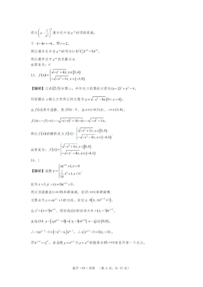 （YL)数学答案_A1502026各地模拟卷（超值！）_9月_240912湖南省长沙市雅礼中学2024-2025学年高三上学期（9月）综合自主测试