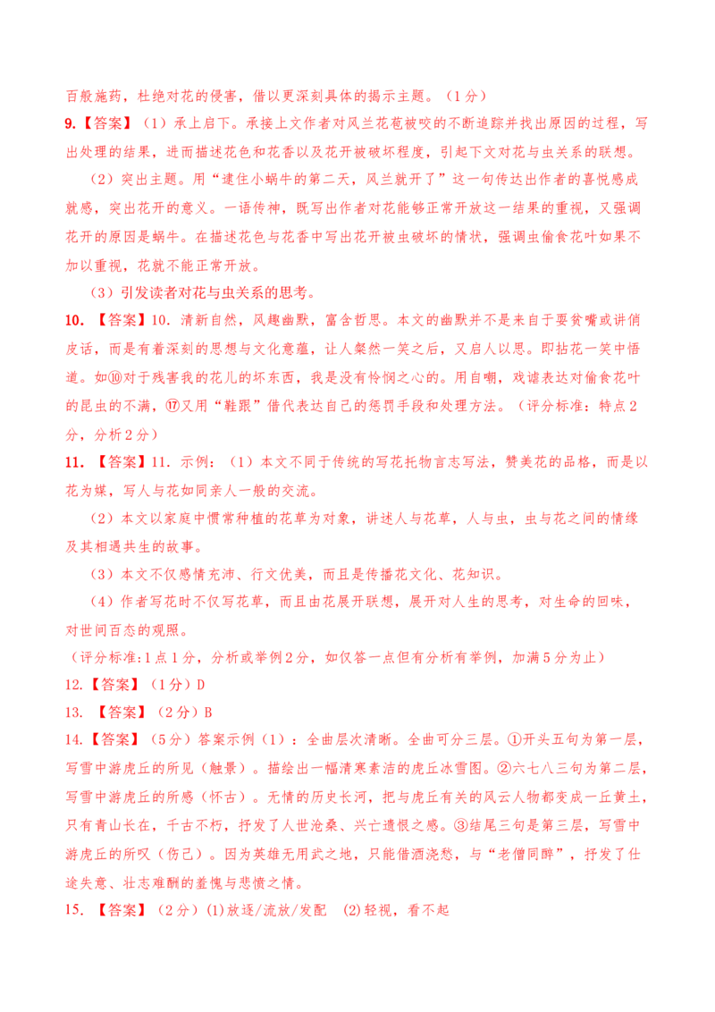 2023年高考押题预测卷01（上海卷）-语文（参考答案）(1)_1.2025语文总复习_2023年新高考资料_2023年高考语文押题预测卷