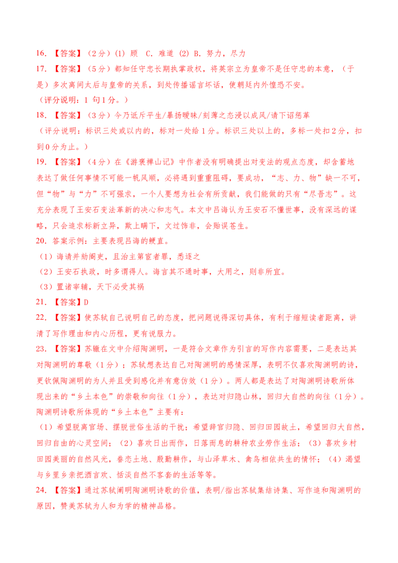 2023年高考押题预测卷01（上海卷）-语文（参考答案）(1)_1.2025语文总复习_2023年新高考资料_2023年高考语文押题预测卷