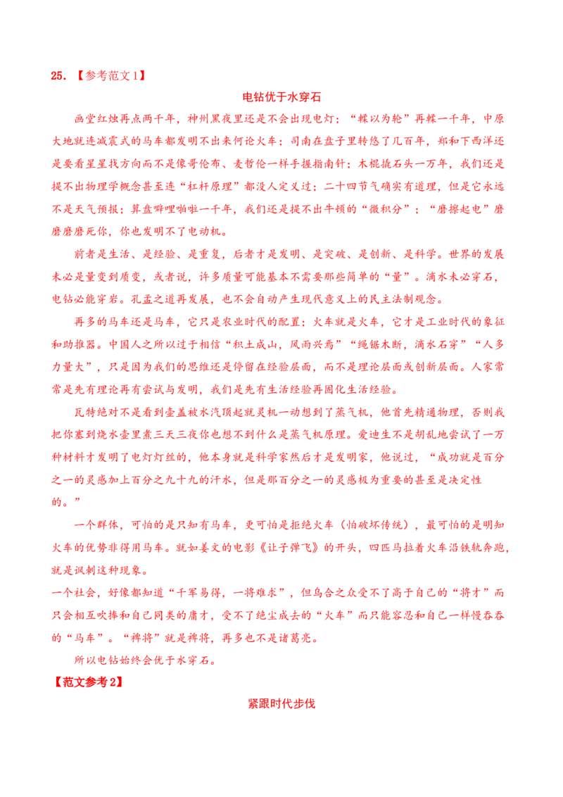 2023年高考押题预测卷01（上海卷）-语文（参考答案）(1)_1.2025语文总复习_2023年新高考资料_2023年高考语文押题预测卷