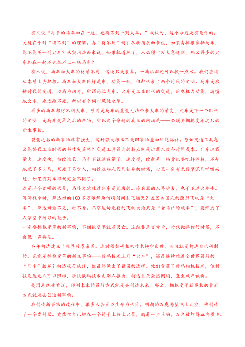 2023年高考押题预测卷01（上海卷）-语文（参考答案）(1)_1.2025语文总复习_2023年新高考资料_2023年高考语文押题预测卷