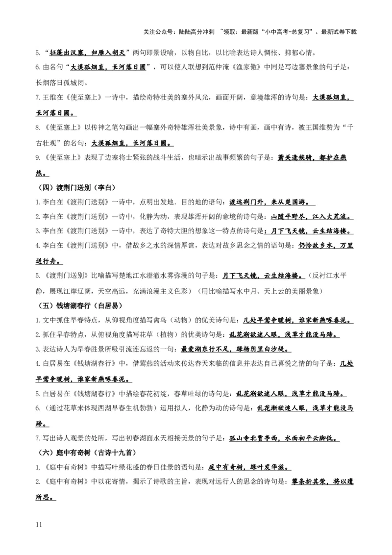 专题25八上古诗词梳理（1份思维导图+篇章梳理+考点梳理+诗歌鉴赏技巧）（解析版）_02中考总复习（2026版更新中）_01-语文-中考总复习_2025年中考资料_2025年中考语文一轮复习知识梳理