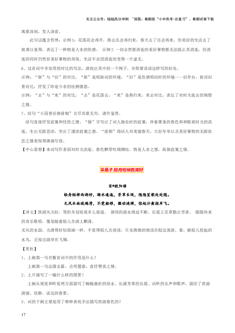 专题25八上古诗词梳理（1份思维导图+篇章梳理+考点梳理+诗歌鉴赏技巧）（解析版）_02中考总复习（2026版更新中）_01-语文-中考总复习_2025年中考资料_2025年中考语文一轮复习知识梳理