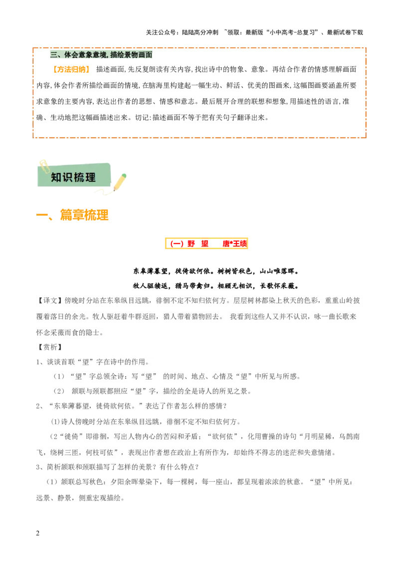 专题25八上古诗词梳理（1份思维导图+篇章梳理+考点梳理+诗歌鉴赏技巧）（解析版）_02中考总复习（2026版更新中）_01-语文-中考总复习_2025年中考资料_2025年中考语文一轮复习知识梳理
