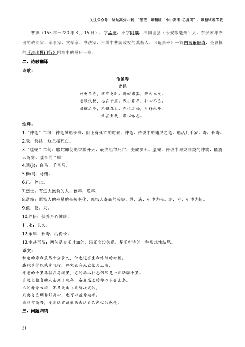 专题25八上古诗词梳理（1份思维导图+篇章梳理+考点梳理+诗歌鉴赏技巧）（解析版）_02中考总复习（2026版更新中）_01-语文-中考总复习_2025年中考资料_2025年中考语文一轮复习知识梳理