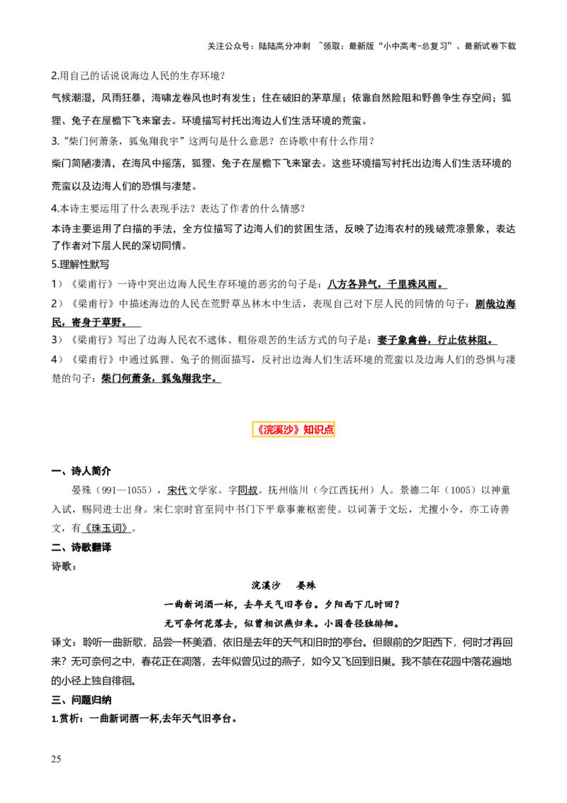 专题25八上古诗词梳理（1份思维导图+篇章梳理+考点梳理+诗歌鉴赏技巧）（解析版）_02中考总复习（2026版更新中）_01-语文-中考总复习_2025年中考资料_2025年中考语文一轮复习知识梳理
