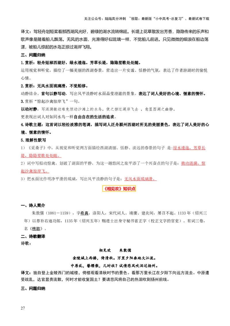 专题25八上古诗词梳理（1份思维导图+篇章梳理+考点梳理+诗歌鉴赏技巧）（解析版）_02中考总复习（2026版更新中）_01-语文-中考总复习_2025年中考资料_2025年中考语文一轮复习知识梳理